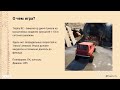 Презентация игры Trophy RC, симулятора радиоуправляемых машинок