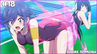 Всё не так плохо? | Аниме приколы #18 | COUB anime Всё не так плохо? | Аниме приколы #18 | COUB anime
