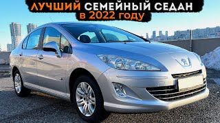 Peugeot 408 ПЛЮСЫ И МИНУСЫ | Самый недооцененный автомобиль в России