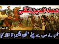 Part 01  complete history of imaduddin zangi who first started crusade wars against europe