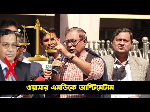 ?Breaking news today 14 February | Bd letest update | ajker news | dhaka wasa