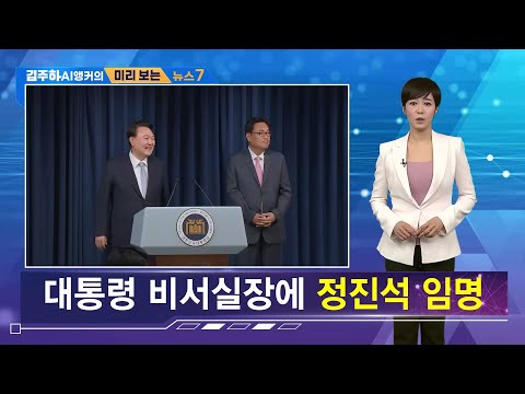 김주하 AI 앵커가 전하는 4월 22일 MBN 뉴스7 주요뉴스