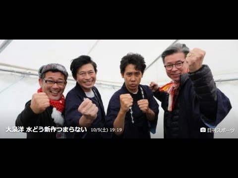 大泉洋 水どう新作つまらない