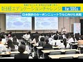 【NIPPON STEEL】「日本製鉄のカーボンニュートラルへの挑戦」(中学生、高校生、大学生向け)