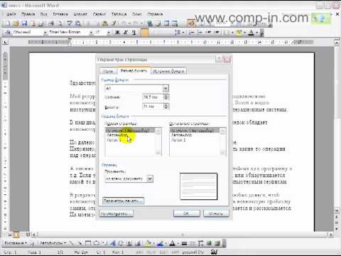 Параметры страницы
