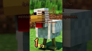 Факты Про Курицу #Майнкрафт #Minecraft #Java #Minecraftshorts #Shortvideo #Subscribe #Майн #Shorts