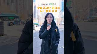 서울시 생활체육 대학생 대외활동! 핫둘기자단 6기 인터뷰 1편