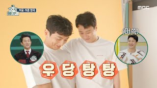 [호적메이트] 우당탕탕⚡ 동서남북 숏폼을 찍는 허웅&amp;허훈 형제❗, MBC 220503 방송