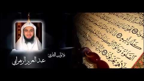عشائية للشيخ عبدالعزيز بن صالح الزهراني لآواخر سورة آل عمران 19 محرم 1435هـ