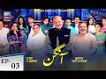 Aangan Episode 03 - ARY Zindagi Drama
