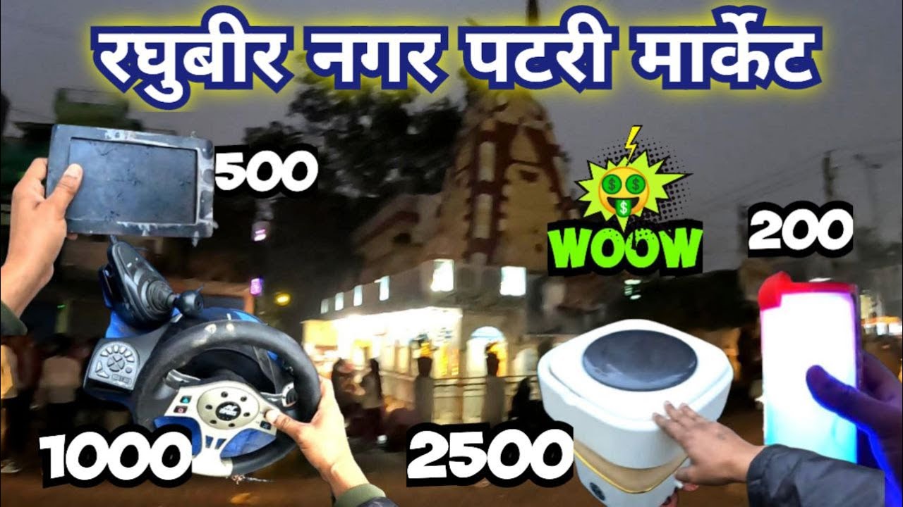 raghubir nagar sunday market | raghubir nagar patri market | raghubir nagar chor bazar delhi