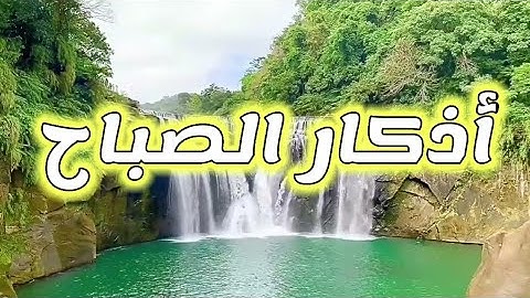#اذكار_الصباح morning_adhkar#