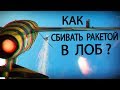 КАК СБИВАТЬ САМОЛЕТЫ РАКЕТОЙ В ЛОБ Ɂ Обзор на Super Mystere B2 в War Thunder