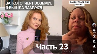 ОН ПОКАЗАЛ МНЕ БАНКОВСКИЙ СЧЕТ, ЕГО БАЛАНС БЫЛ... Драма Рисы Тисы. Часть 23