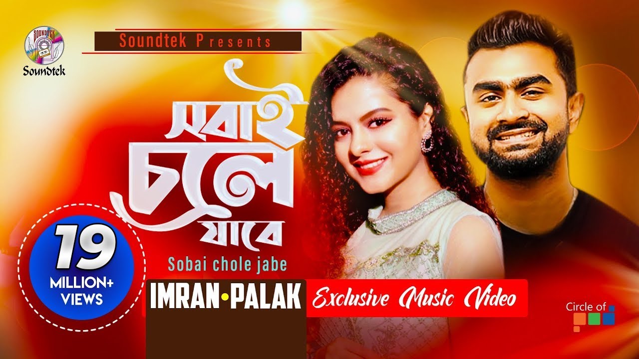 Sobai Chole Jabe  Imran  Palak Muchhal      Saira  Official Music Video  Soundtek