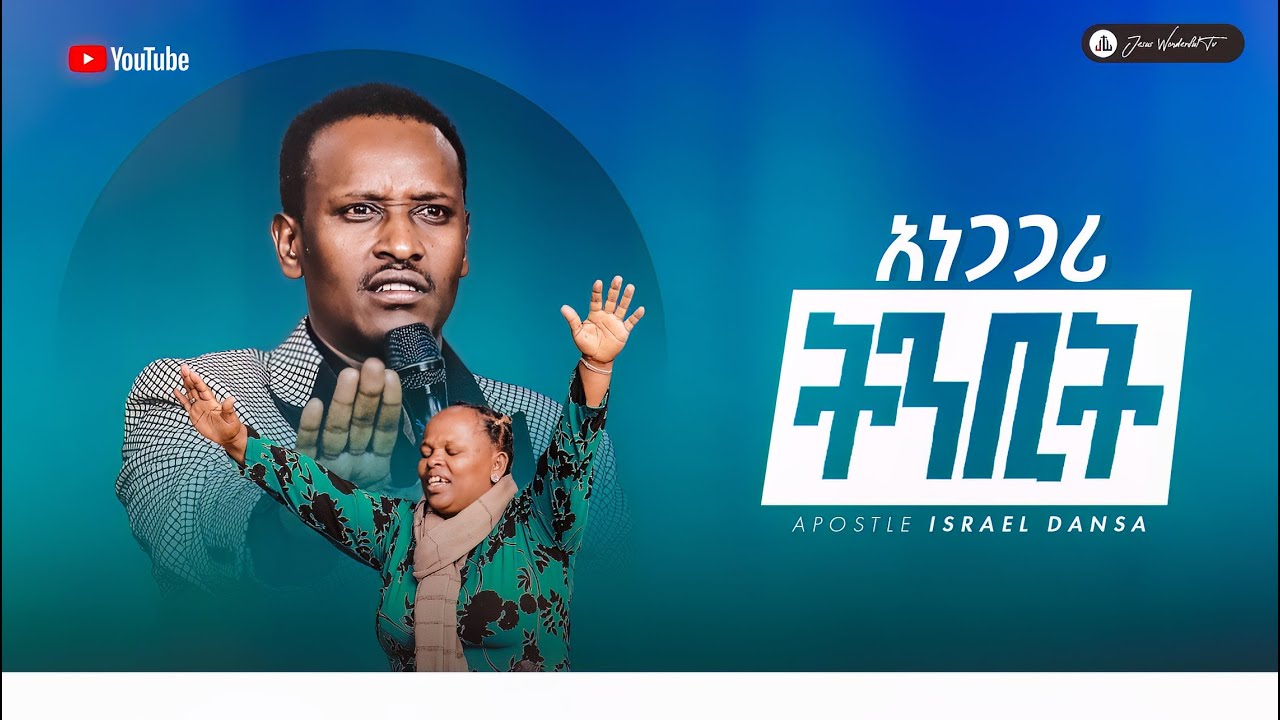 1240) አነጋጋሪ ትንቢት - YouTube