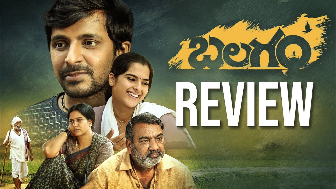 balagam movie review rating