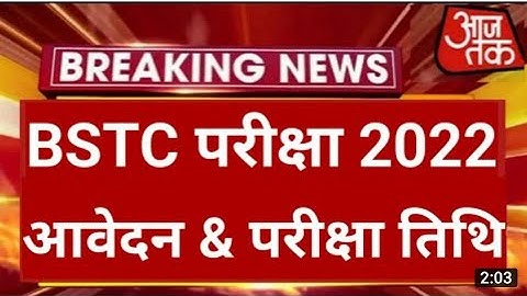 Rajasthan Bstc notification 2022/bstc exam 2022/Bstc form 2022/bstc exam date/bstc 2022 form started