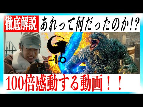 【徹底解説】ゴジラ-1.0が超スッキリ感動できる動画！【ネタバレあり】