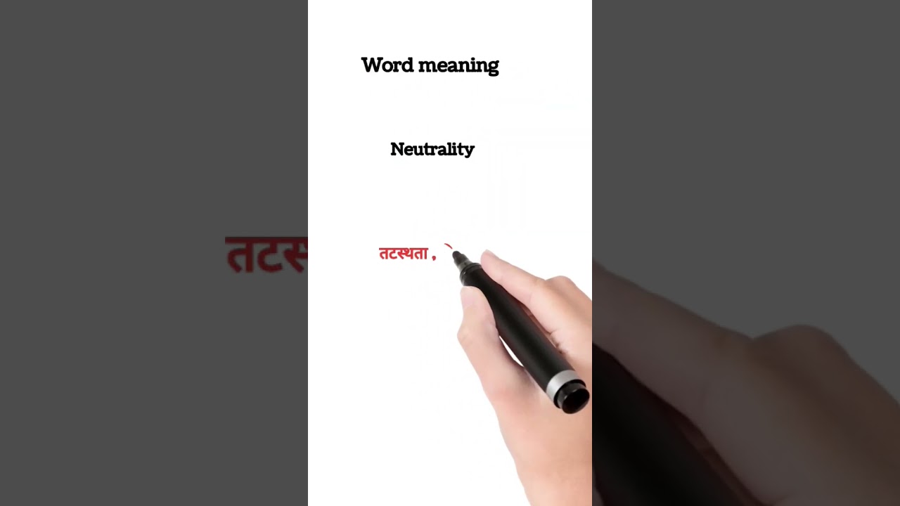 Neutrality meaning in hindi ||