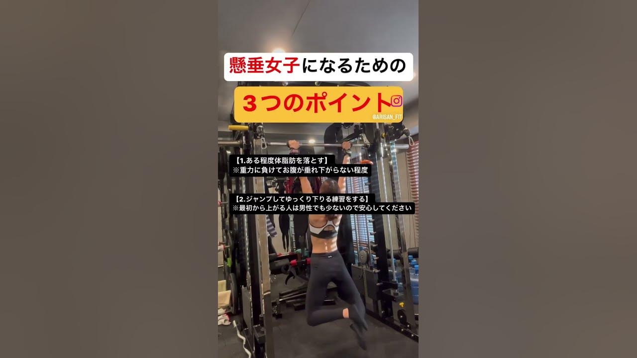 【懸垂女子】になるための3つのポイント
