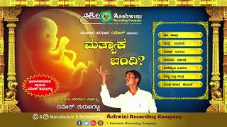 Mathyaka Bandi || Jukebox || Bhajanapada || Ramesh Kurubhagatti || Ashwini Recording Company ||