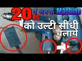 How To Rotate Drill In Reverse Only In 20Rs || Reverse & Forward Rotation