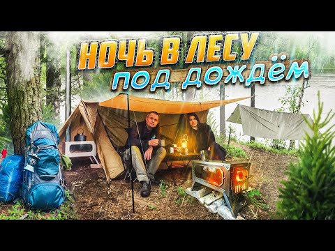 С ДЕВУШКОЙ В ТЕПЛОЙ ПАЛАТКЕ //КЕМПИНГ ПОД ПРОЛИВНЫМ ДОЖДЕМ//ПАЛАТКА POMOLY