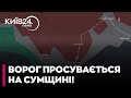 😡 ТЕРМІНОВО! НАСТУП НА СУМЩИНІ: РОСІЯНИ ПРОСУНУЛИСЬ В АНДРІЇВЦІ!