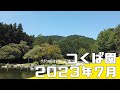 【 エリアトラウト 】つくば園 で DAIWA PRESSO AIR AGS 61Lに入魂をしようとしたらボーズだった  2023年7月【釣り動画 】