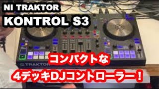 DJ 4デッキ コントローラー Native Instruments TRAKTOR KONTROL S3 紹介動画 (Presenter : Soichi)