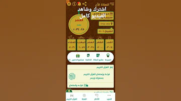 مراجعة تطبيق الصلاة الآن Review Prayer Now 