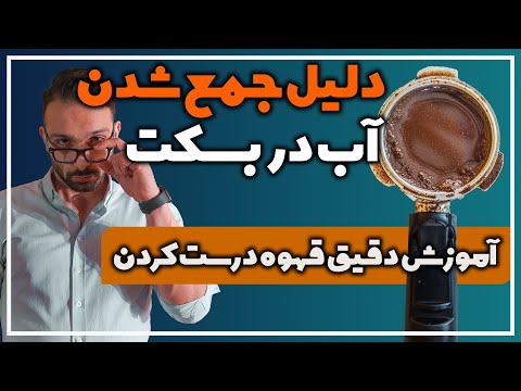 تصویری: آیا کیک اسپرسو باید خشک باشد؟