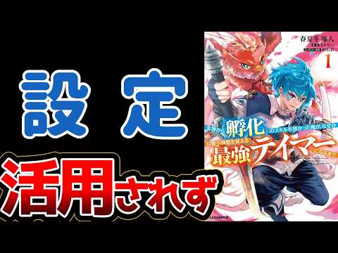 【無意味な目標を立てるなろう系漫画】女神から『孵化』のスキルを授かった俺が、なぜか幻獣や神獣を従える最強テイマーになるまで【設定を活用しよう】