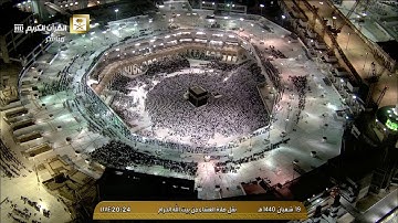 صلاة العشاء الأربعاء 19-8-1440هـ الشيخ عبدالرحمن السديس - من سورة إبراهيم