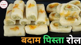 बादाम पिस्ता रोल | Badam Pista Roll | AlmondPistachioRoll |तुलसी विवाह का नैवेद्य | So Sweet Kitchen