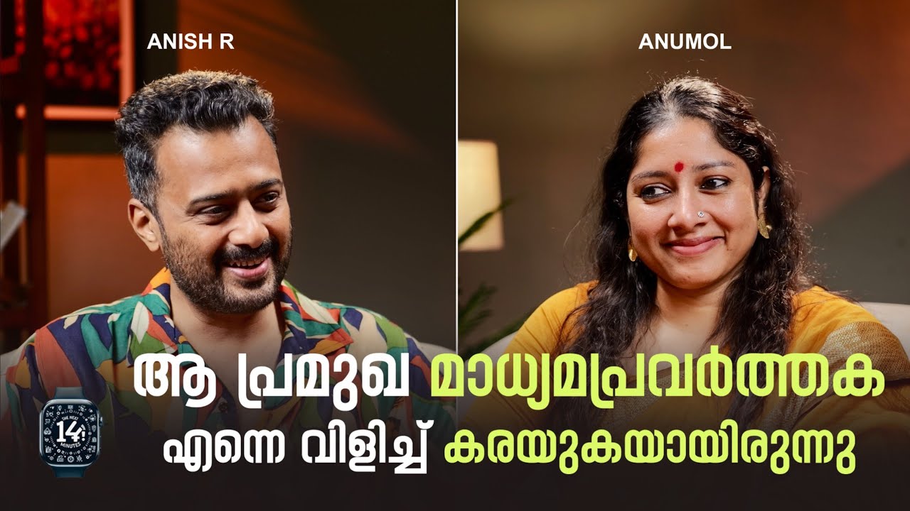 THE NEXT 14 MINS plus | ANUMOL | ANISH R