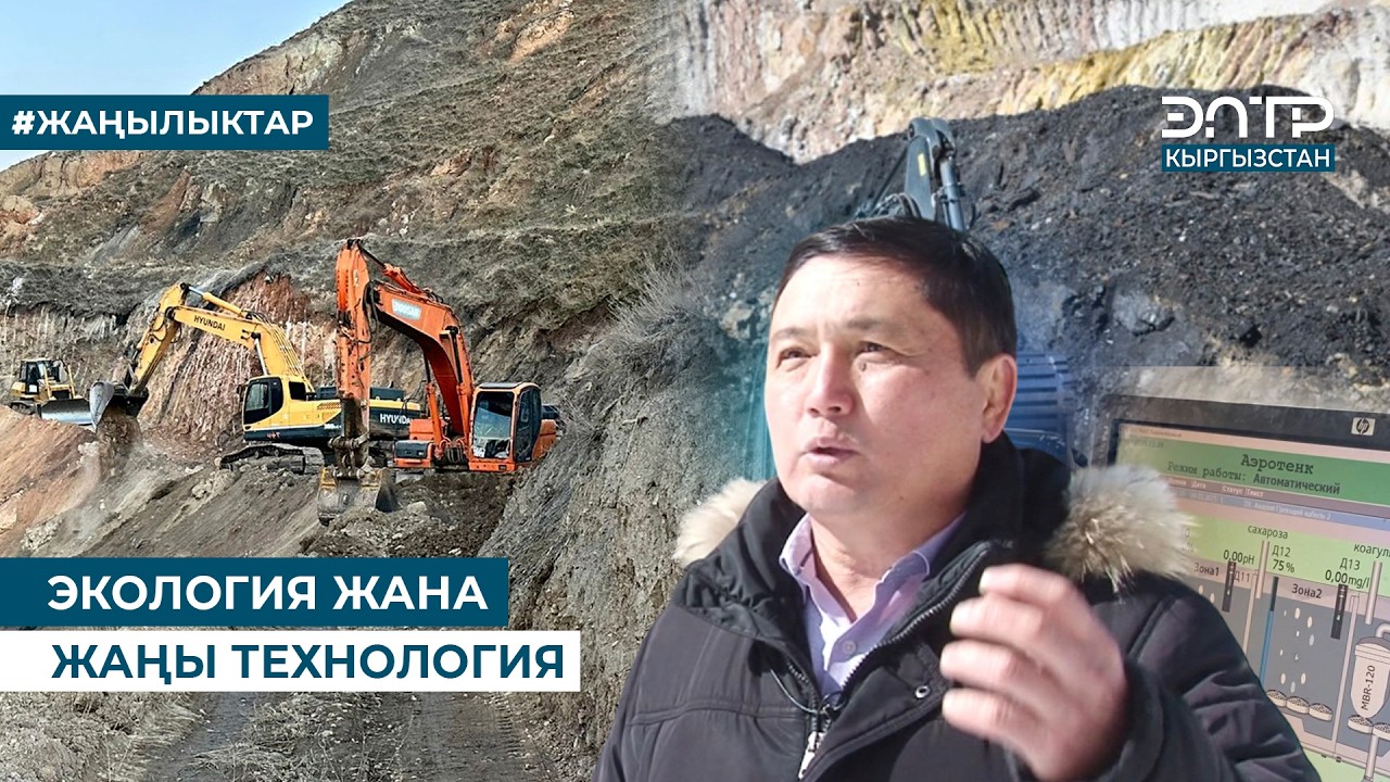 ЭКОЛОГИЯ ЖАНА ЖАҢЫ ТЕХНОЛОГИЯ