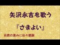 『さまよい』/矢沢永吉を歌う_509 by 自然の恵みに日々感謝