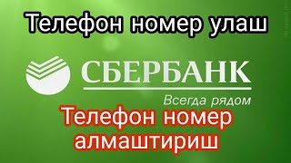 Сбербанк онлайн на другой телефон