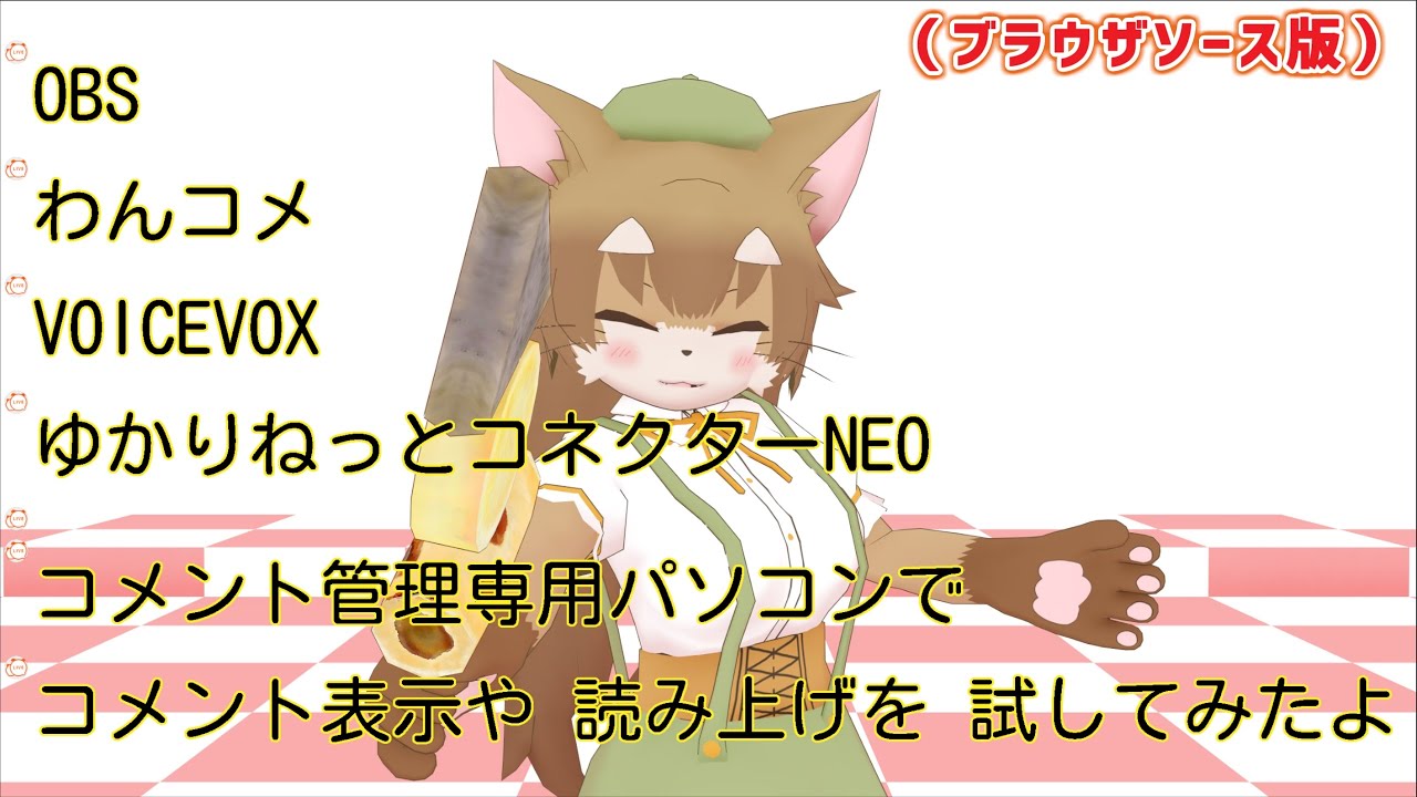 わんコメ🐕コメント管理専用パソコンで コメントの表示や