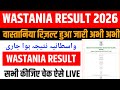 Wastania Result 2026 | Wastania Exam 2026 Ka Result Kaise Check Karen | Wastaniya Ka Result 2026