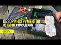 Карпфишинг TV :: Обзор карповых инструментов по работе с насадками команды Carptoday