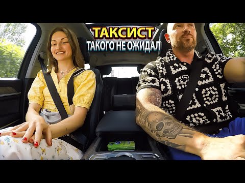 Таксист такого не ожидал от красивой пассажирке!