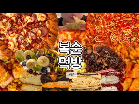 꽉꽉 채운 3일🤤낙곱새 5인분,유행하는 크루아상 피자, 빵파티까지! | 조방낙지,낙곱새,파파존스,올미트크루아상피자,파파스미트피자,연세우유,황치즈맘모스,찰떡콩떡맘모스,크로앙쥬,크로플