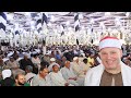 مليونية عزاء الحاج ماهر موافى أداء رهييييب وخطير للشيخ حجاج الهنداوى سورة البقرة الكمال تمى الأمديد مليونية عزاء الحاج ماهر موافى أداء رهييييب وخطير للشيخ حجاج الهنداوى سورة البقرة الكمال تمى الأمديد