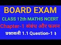 Class 12th Maths Ex-1.1 Q-1[३]