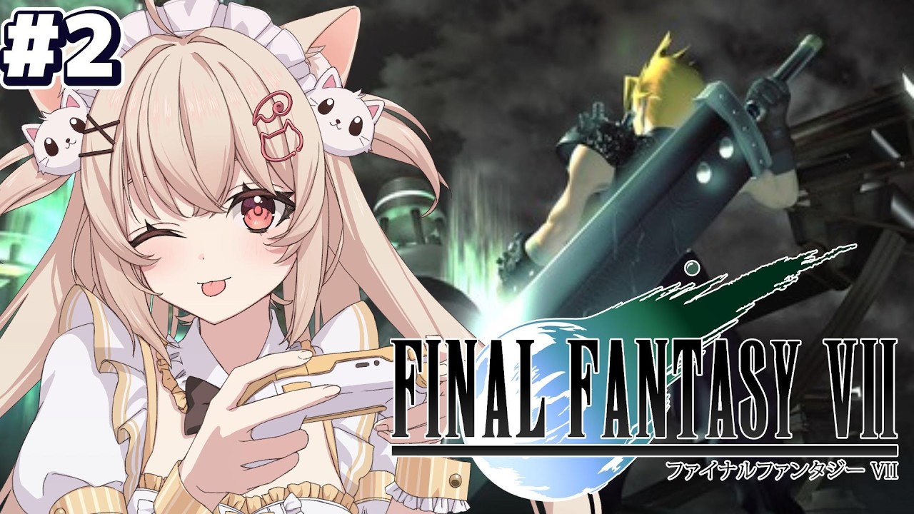 #2【FF7】ファイナルファンタジー7 オリジナル版 初プレイ【FINAL FANTASY VII】※ネタバレあり