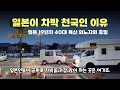 일본 19년차 40대 독신 사축 외노자의 휴일. 일본이 차박 천국인 이유 #일본직장인 #일본생활 #사축브이로그