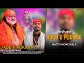 Ranghar badshah baba balaknath ji bhajan mattu mone wala